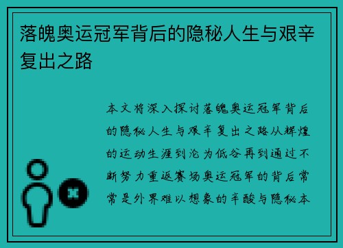 落魄奥运冠军背后的隐秘人生与艰辛复出之路