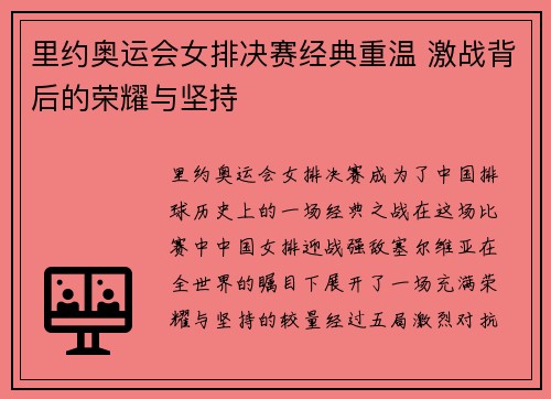 里约奥运会女排决赛经典重温 激战背后的荣耀与坚持