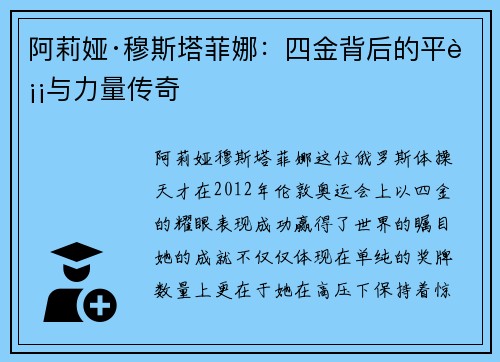 阿莉娅·穆斯塔菲娜:四金背后的平衡与力量传奇 阿莉娅·穆斯塔菲娜:四金背后的平衡与力量传奇