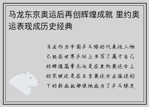 马龙东京奥运后再创辉煌成就 里约奥运表现成历史经典